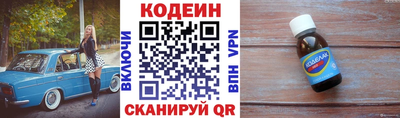 Кодеин Purple Drank  Лукоянов 